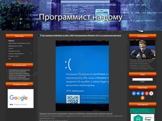 Программист на дому
http://dom-comp.moy.su/