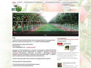Проектно-технологическое бюро
http://ptb.org.ua/