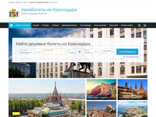 Авиабилеты в Краснодар
http://krasnodar-aviabilety.ru/