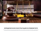 Юридические услуги адвоката - консультация адвоката в Кривом Роге
http://advokat.bezlim.net/