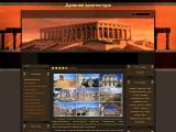 Блог о древней архитектуре
http://ancient-buildings.ru