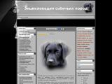 Сведения о собачьих породах
http://breeds-of-dogs.ru