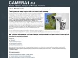 Веб камеры онлайн на Camera1.ru
http://camera1.ru