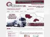 Цемент оптом с доставкой в Киеве и по Украине
http://cement.ua/