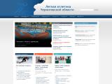 Федерация легкой атлетики Черниговской области
http://chfla.org.ua/