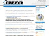 Одеська обласна газета «Чорноморські новини»
http://chornomorka.com/