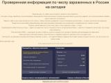 Новости коронавируса в России
http://covid19-rus.space/
