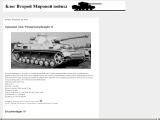 Блог Второй Мировой войны
http://derzweiteweltkrieg.blogspot.ru/