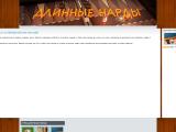 Игры Длинные нарды играть бесплатно с компьютером онлайн
http://dlinnie-nardy.ru/