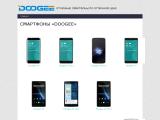 Смартфоны Doogee
http://doogee24.ru