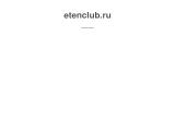etenclub
http://etenclub.ru