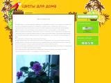 Цветы для дома
http://flowdom.ucoz.ru