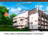GREENHOUSE - клубний будинок на Деміївці, Київ
http://greenhouse.resa.ua/