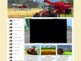 Игры тракторы онлайн
http://igry-tractory.ru