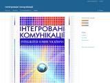 Науковий журнал "Інтегровані комунікації"
http://intcom.kubg.edu.ua/