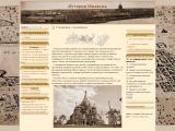 Интересные статьи об истории города Ижевска и его достопримечательностях
http://izhistory.ru