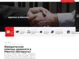 Юридические услуги адвоката в Минске (Беларусь), юридическая помощь
http://juristi.by/