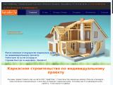 Каркасные дома под ключ в Минске. Строительство каркасных домов
http://kanadec.by/