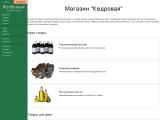 Кедровая
http://kedrovaya.in.ua/