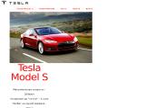 Tesla model S
http://kliss.engindoc.com