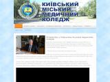 Київський міський медичний коледж
http://kmmk.net.ua/