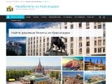Авиабилеты в Краснодар
http://krasnodar-aviabilety.ru/