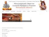 Винницкое общество сознания Кришны
http://krishna.vn.ua