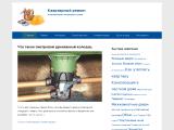 Квартирный ремонт и строительство частного дома
http://kvartirnyj-remont.com