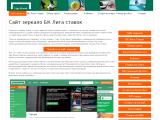 Лига ставок зеркало онлайн
http://ligastavokzerkalo.online/