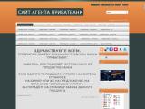 Сайт Агента Приватбанк
http://maksimagent.ucoz.ua/