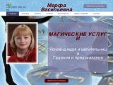 Марфа Васильевна - ясновидящая и целительница
http://marfa.dp.ua/