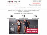ФАБРИКА МЕБЕЛИ - Производство мебели на заказ по низкой цене!
http://mebelx.com.ua