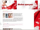 Модна красуня
http://modna-krasunya.blogspot.com/