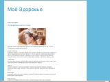 Моё здоровье
http://moezdorovya.blogspot.com
