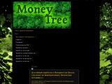 Money Tree - заработок в интернете
http://money-tree-marina251972.blogspot.ru/