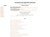 Генеалогические таблицы
http://nobles.narod.ru