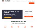 Производство металлических резервуаров в Перми
http://perm.rezerv-rus.ru
