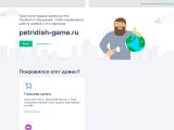 Игры Агарио Петри играть онлайн
http://petridish-game.ru/