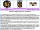 Изделия из дерева и сувениры с Петриковской росписью
http://petrikovka2008.narod.ru