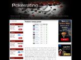 Рейтинг покер румов
http://pokerrating.net/