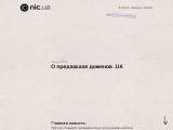 Предварительный заказ доменов .UA и .УКР
http://preorder.nic.ua