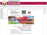 Профком - Національний аграрний університет
http://profcom.kiev.ua/