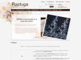 Компания «Радуга» ткани оптом, свадебные ткани оптом, свадебный текстиль Украина
http://rajduga.com.ua/