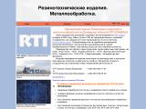 Резинотехнические изделия RTI-Donbass
http://rezteh.io.ua