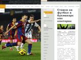 футбик
http://ru-soccer.info