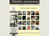 Богатый жених знакомства с мужчинами. Сайт знакомства с обеспеченными мужчинами
http://semihu.narod.ru