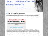 Секс по Телефону – Украина
http://sexcall.pp.ua/