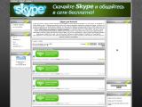 Skype apk
http://skype-worldd.ucoz.ru/