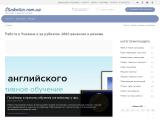 Поиск работы в Киеве и Украине | studentur.com.ua
http://studentur.com.ua/