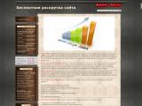 TrustUp - Бесплатная раскрутка сайтов
http://trustup.ru/